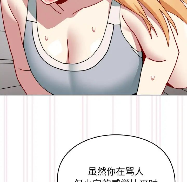 《越界的青梅竹马》漫画最新章节第48话免费下拉式在线观看章节第【82】张图片