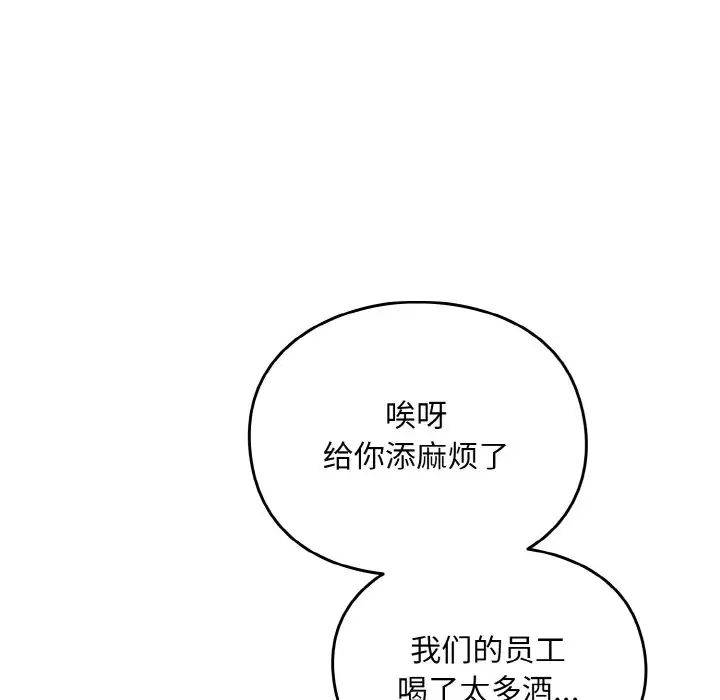 《越界的青梅竹马》漫画最新章节第50话免费下拉式在线观看章节第【115】张图片