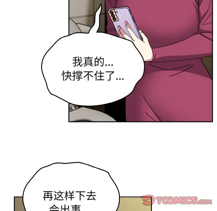 《越界的青梅竹马》漫画最新章节第50话免费下拉式在线观看章节第【93】张图片