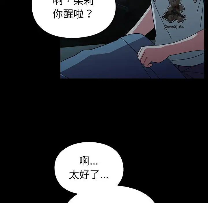 《越界的青梅竹马》漫画最新章节第53话免费下拉式在线观看章节第【127】张图片