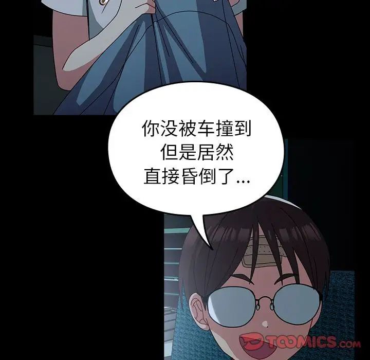 《越界的青梅竹马》漫画最新章节第53话免费下拉式在线观看章节第【129】张图片