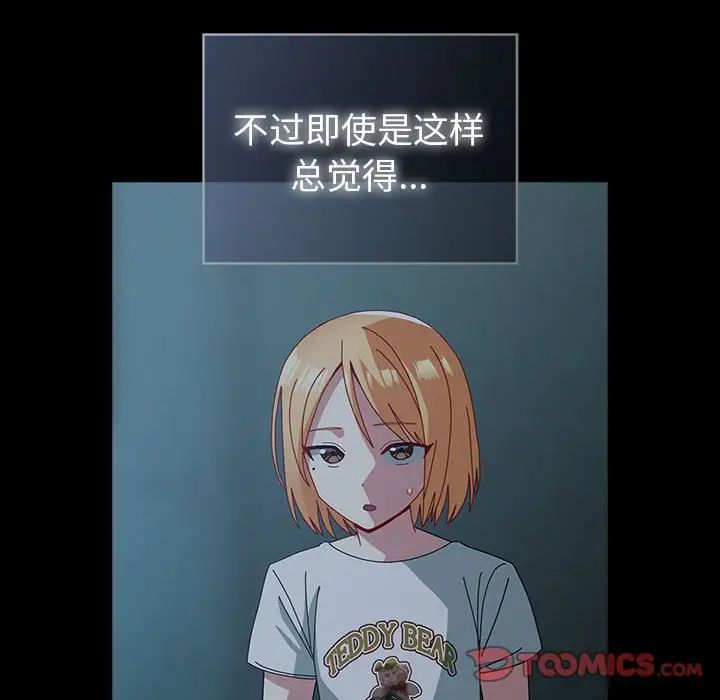 《越界的青梅竹马》漫画最新章节第53话免费下拉式在线观看章节第【138】张图片