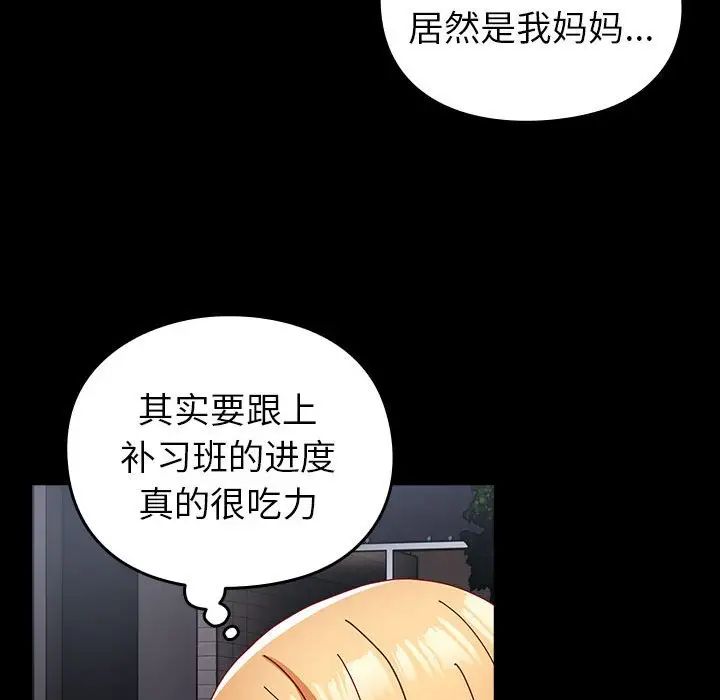 《越界的青梅竹马》漫画最新章节第53话免费下拉式在线观看章节第【115】张图片