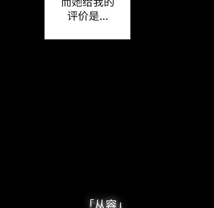 《越界的青梅竹马》漫画最新章节第53话免费下拉式在线观看章节第【87】张图片