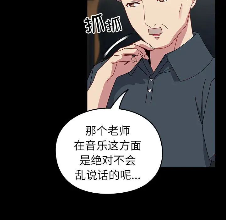 《越界的青梅竹马》漫画最新章节第53话免费下拉式在线观看章节第【74】张图片