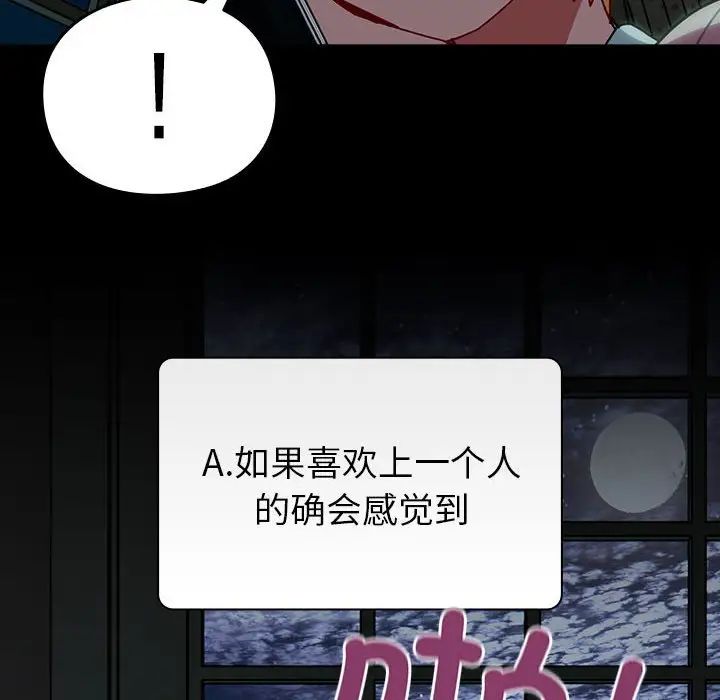 《越界的青梅竹马》漫画最新章节第53话免费下拉式在线观看章节第【152】张图片