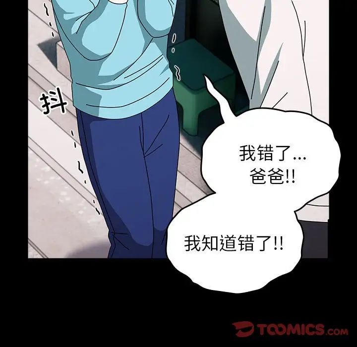 《越界的青梅竹马》漫画最新章节第54话免费下拉式在线观看章节第【15】张图片