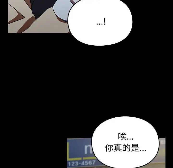 《越界的青梅竹马》漫画最新章节第54话免费下拉式在线观看章节第【92】张图片