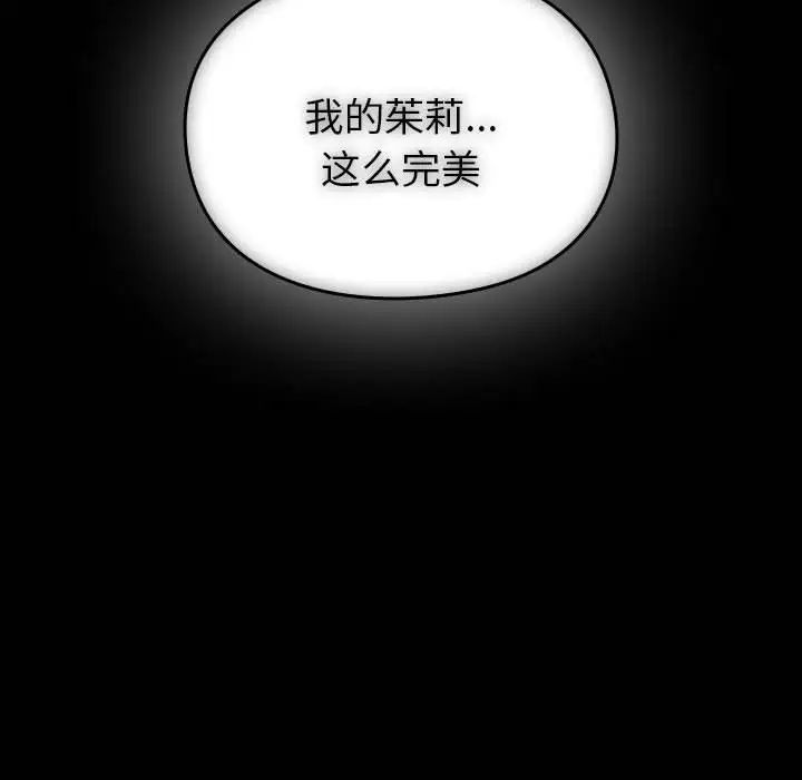 《越界的青梅竹马》漫画最新章节第54话免费下拉式在线观看章节第【31】张图片