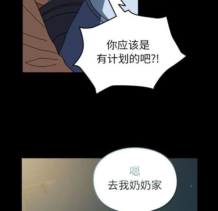 《越界的青梅竹马》漫画最新章节第54话免费下拉式在线观看章节第【84】张图片