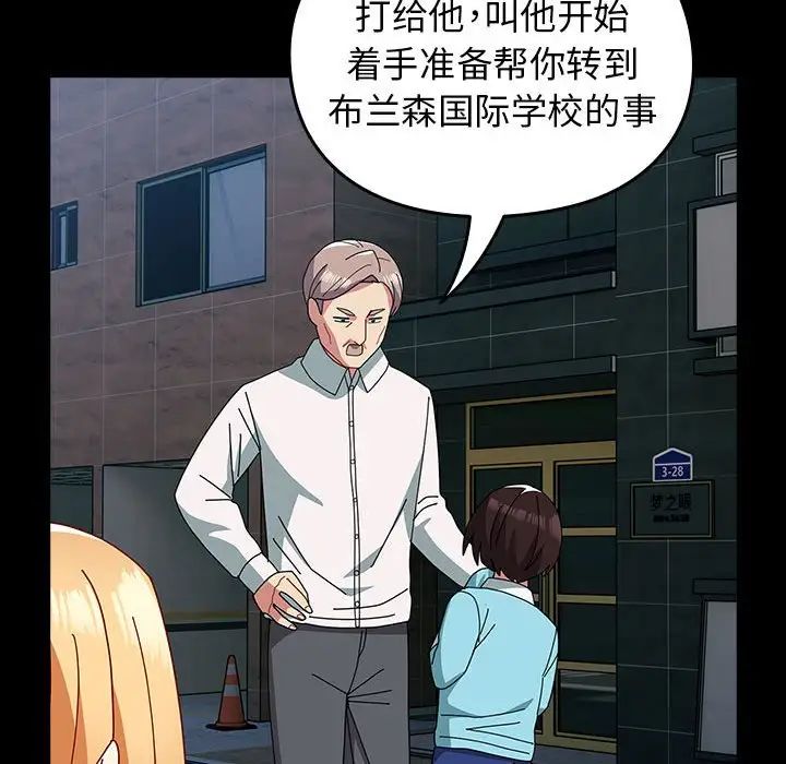 《越界的青梅竹马》漫画最新章节第54话免费下拉式在线观看章节第【37】张图片