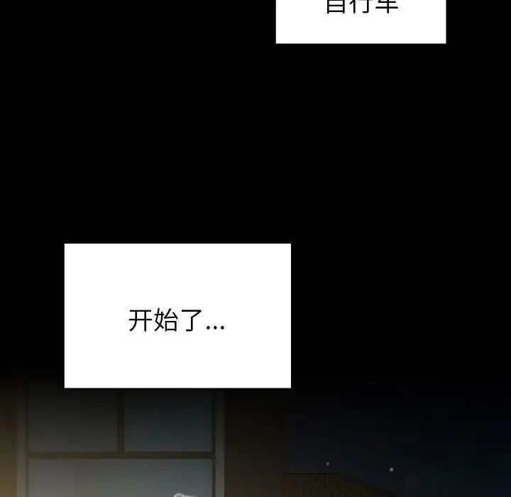 《越界的青梅竹马》漫画最新章节第54话免费下拉式在线观看章节第【77】张图片