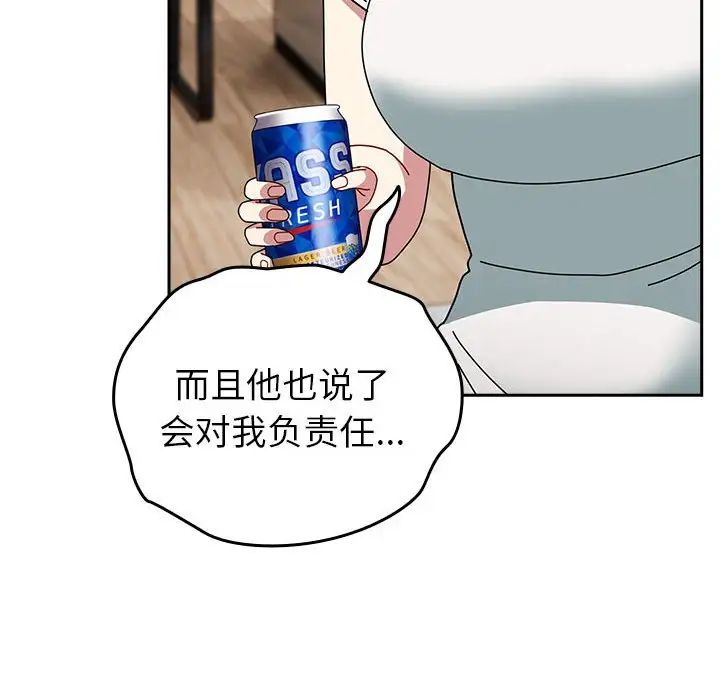 《越界的青梅竹马》漫画最新章节第54话免费下拉式在线观看章节第【130】张图片