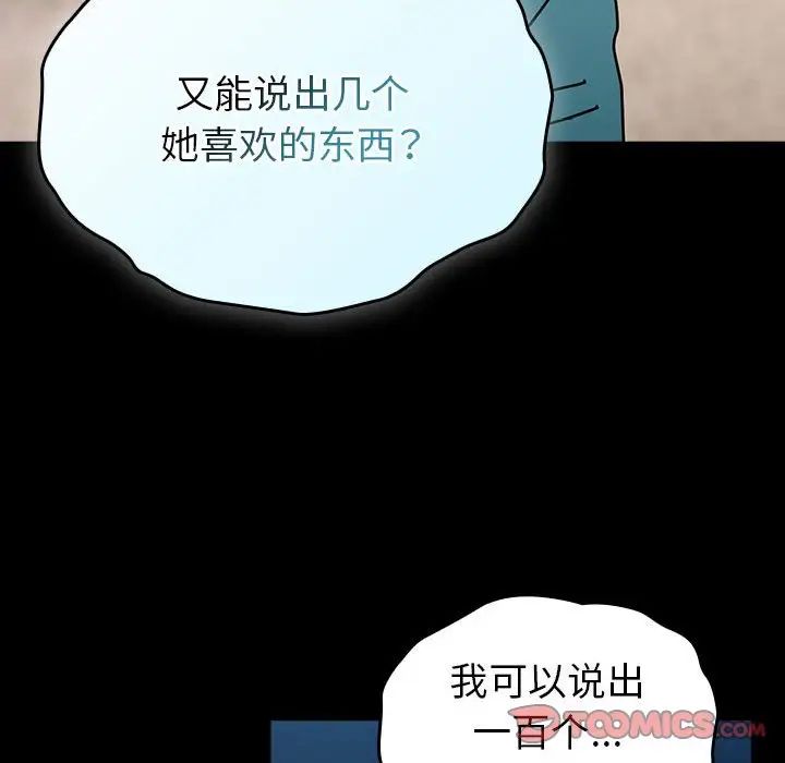 《越界的青梅竹马》漫画最新章节第54话免费下拉式在线观看章节第【51】张图片