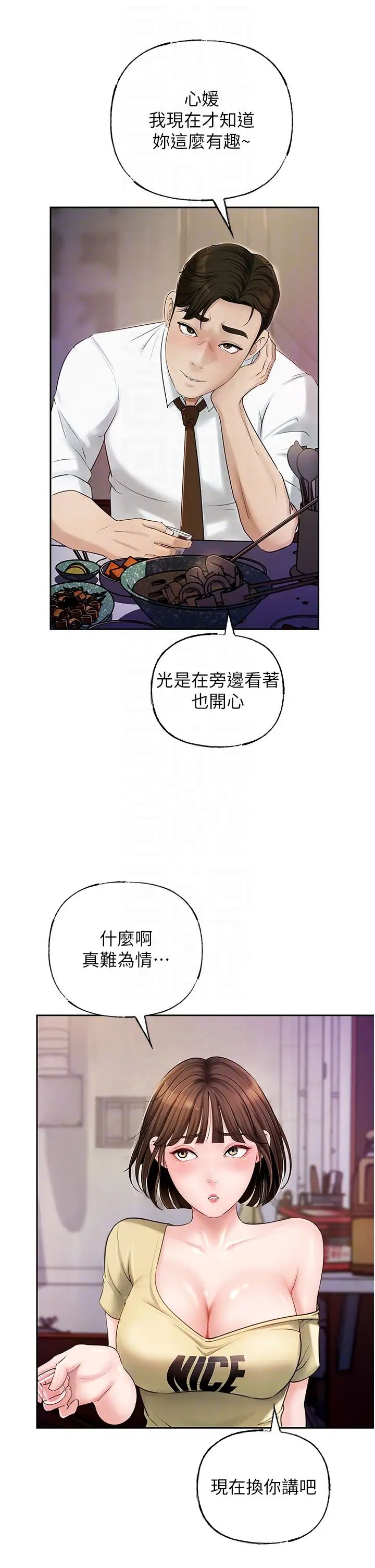 《岳母为何那样》漫画最新章节第7话 - 复仇第一步免费下拉式在线观看章节第【32】张图片