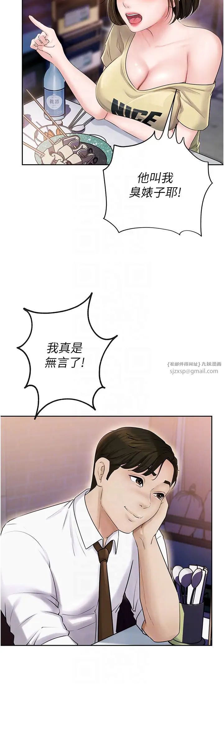 《岳母为何那样》漫画最新章节第7话 - 复仇第一步免费下拉式在线观看章节第【30】张图片