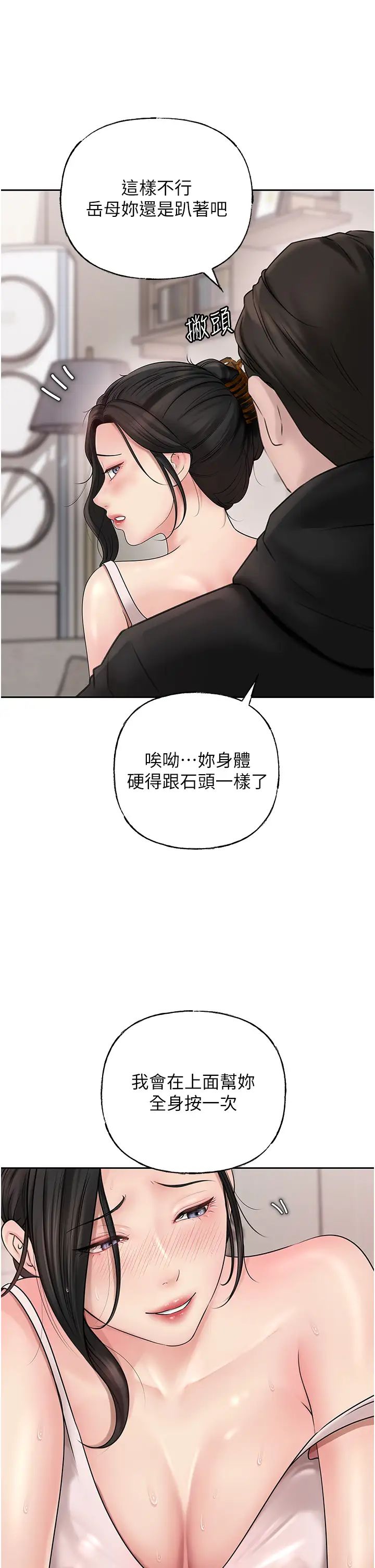 《岳母为何那样》漫画最新章节第12话 - 被女婿按摩好舒服免费下拉式在线观看章节第【13】张图片