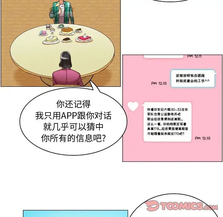 《约神》漫画最新章节第8话免费下拉式在线观看章节第【20】张图片