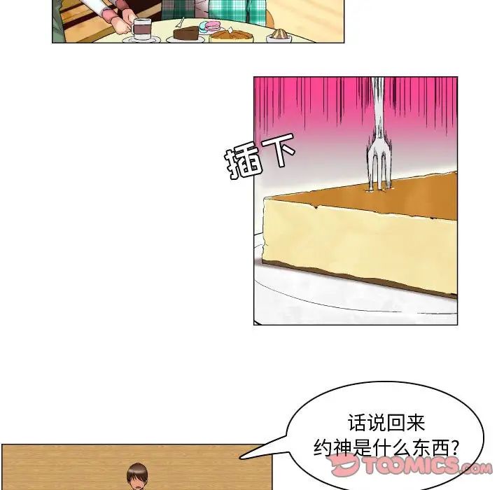 《约神》漫画最新章节第8话免费下拉式在线观看章节第【19】张图片