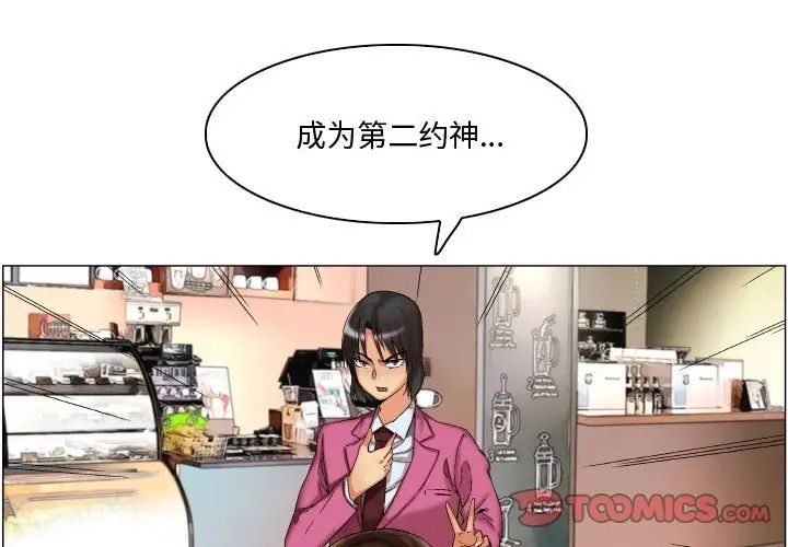 《约神》漫画最新章节第9话免费下拉式在线观看章节第【3】张图片