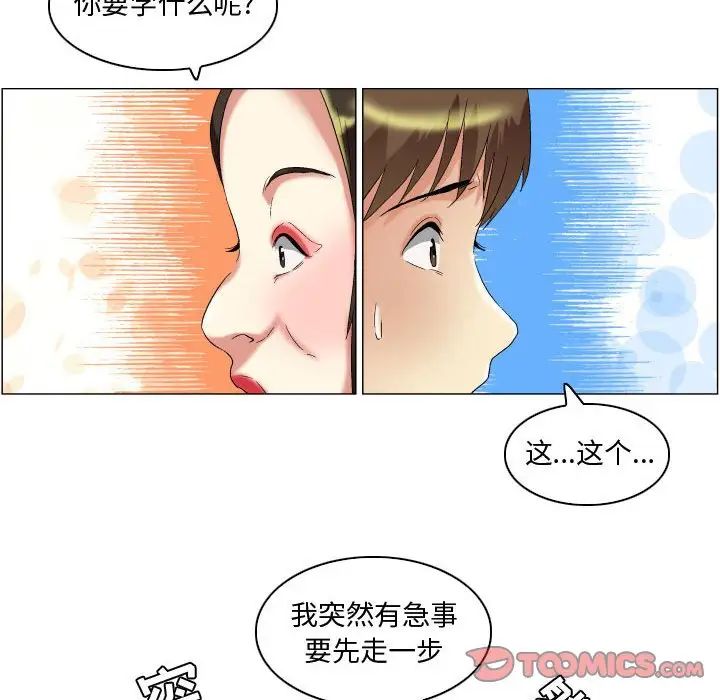 《约神》漫画最新章节第17话免费下拉式在线观看章节第【22】张图片