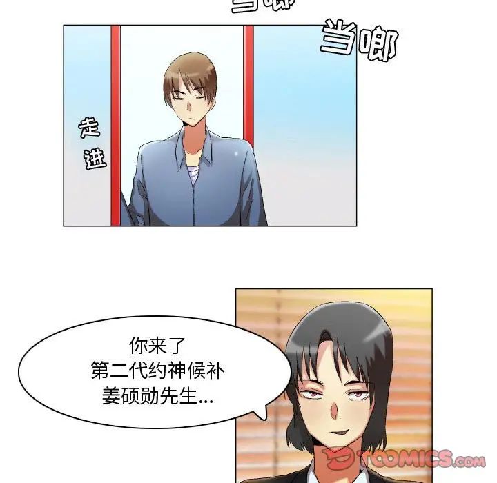 《约神》漫画最新章节第19话免费下拉式在线观看章节第【31】张图片