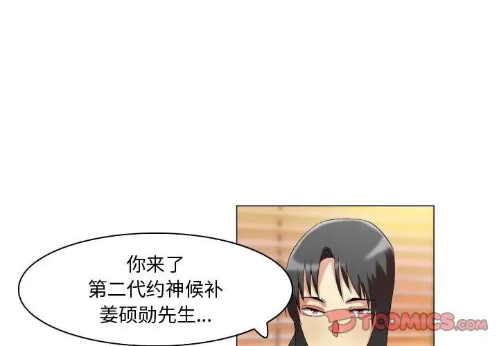 《约神》漫画最新章节第20话免费下拉式在线观看章节第【1】张图片