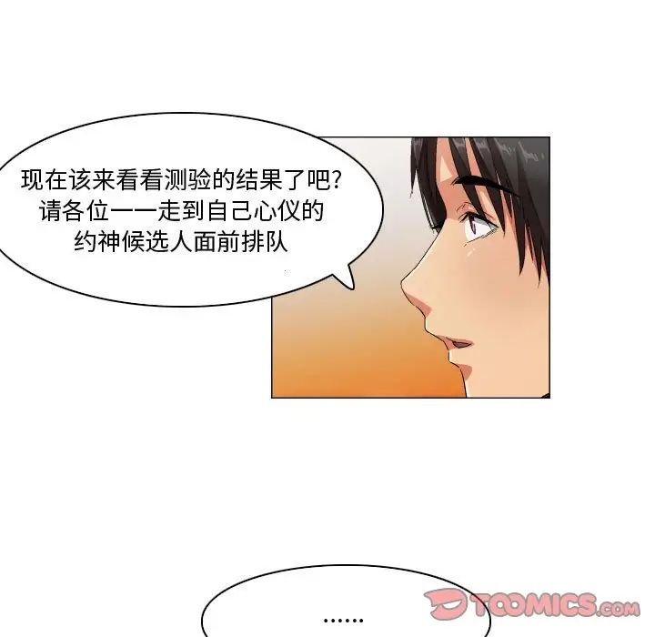 《约神》漫画最新章节第29话免费下拉式在线观看章节第【29】张图片