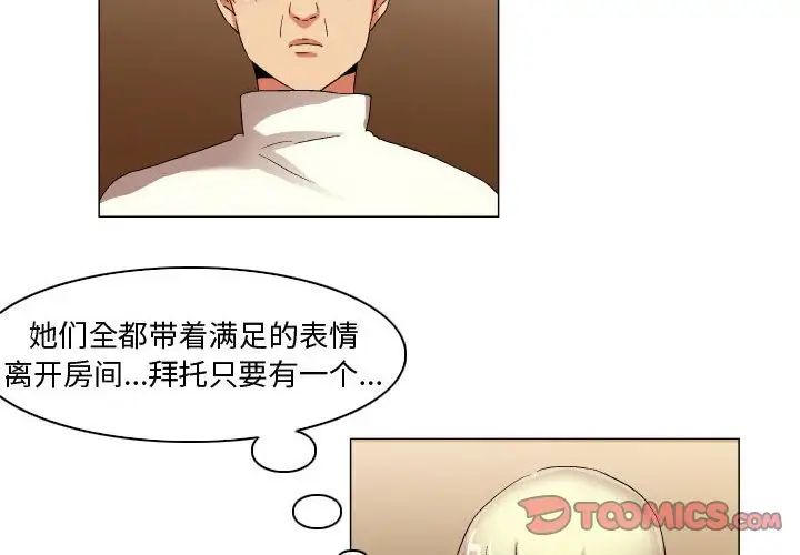 《约神》漫画最新章节第30话免费下拉式在线观看章节第【2】张图片