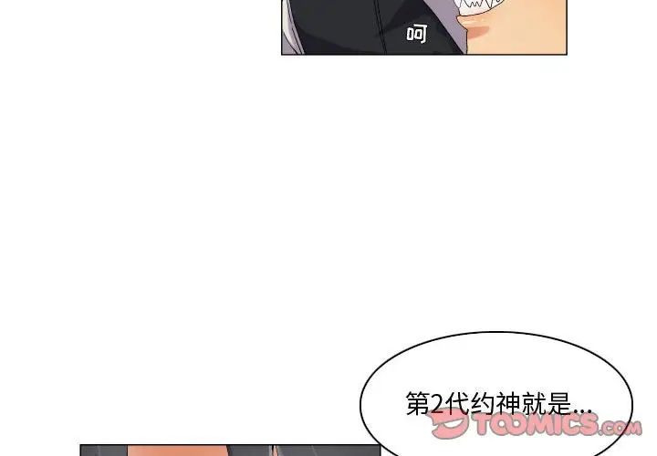 《约神》漫画最新章节第43话免费下拉式在线观看章节第【2】张图片