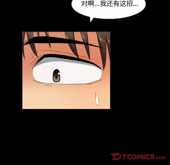 《约神》漫画最新章节第43话免费下拉式在线观看章节第【30】张图片