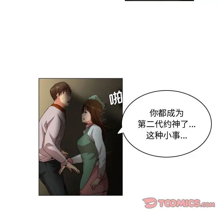 《约神》漫画最新章节第46话免费下拉式在线观看章节第【20】张图片