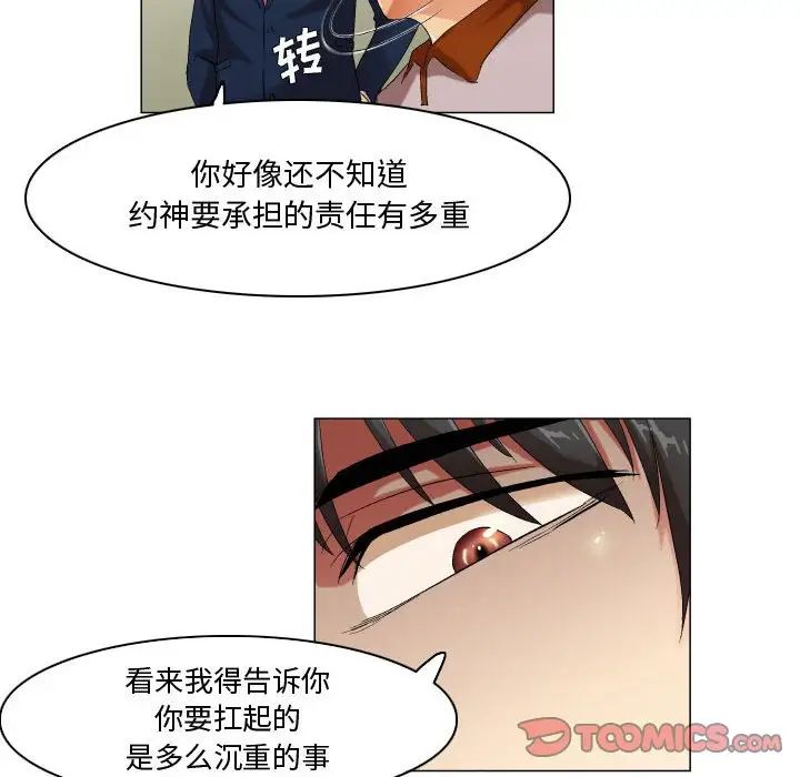 《约神》漫画最新章节第46话免费下拉式在线观看章节第【32】张图片