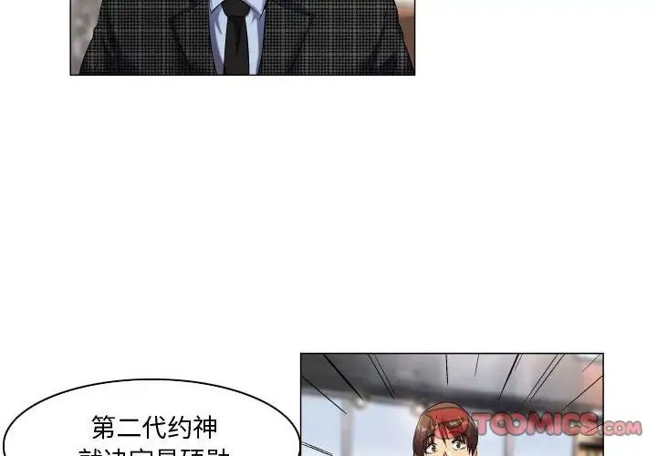 《约神》漫画最新章节第46话免费下拉式在线观看章节第【2】张图片