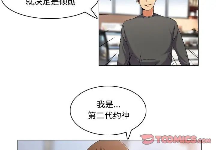 《约神》漫画最新章节第46话免费下拉式在线观看章节第【3】张图片