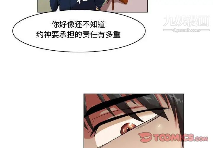 《约神》漫画最新章节第47话免费下拉式在线观看章节第【2】张图片