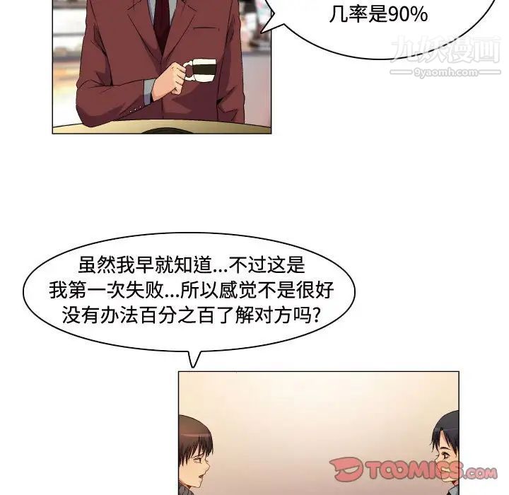 《约神》漫画最新章节第67话免费下拉式在线观看章节第【31】张图片