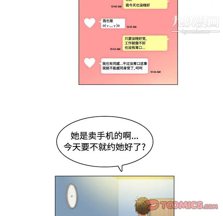 《约神》漫画最新章节第68话免费下拉式在线观看章节第【27】张图片