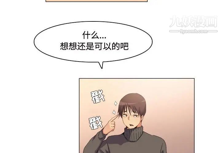 《约神》漫画最新章节第68话免费下拉式在线观看章节第【2】张图片