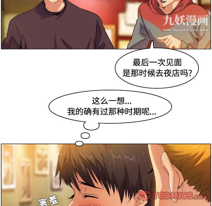 《约神》漫画最新章节第71话免费下拉式在线观看章节第【31】张图片