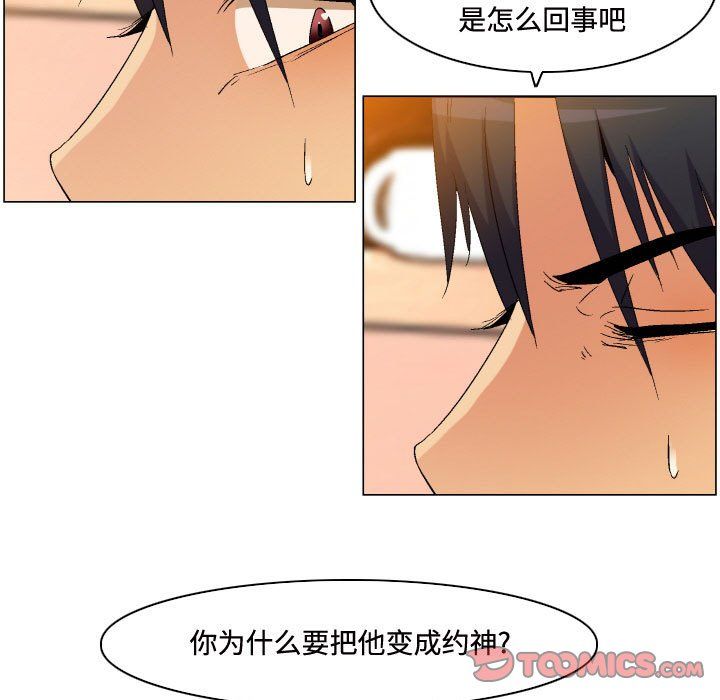 《约神》漫画最新章节第81话免费下拉式在线观看章节第【21】张图片