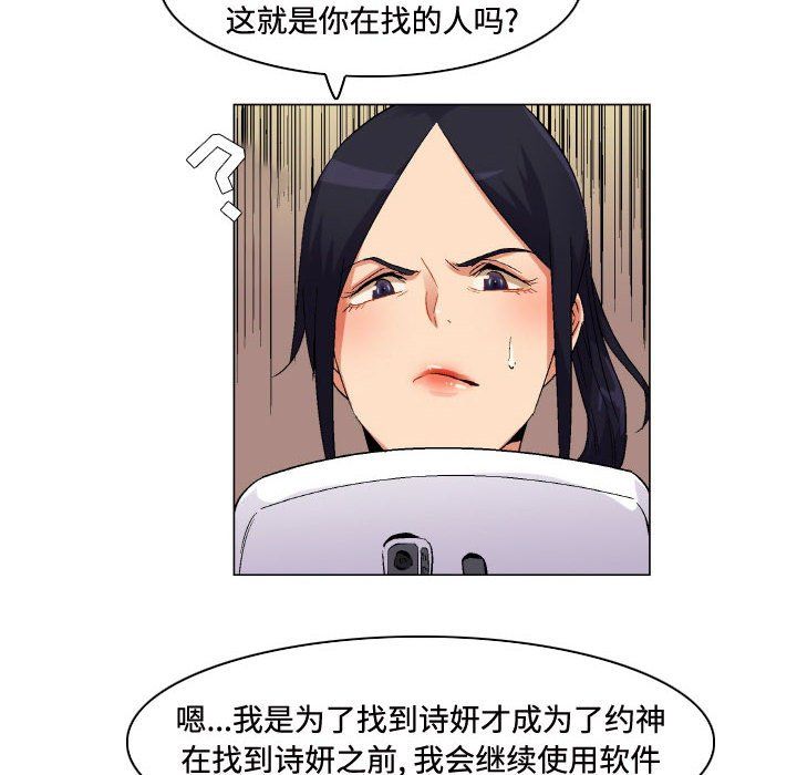 《约神》漫画最新章节第81话免费下拉式在线观看章节第【32】张图片