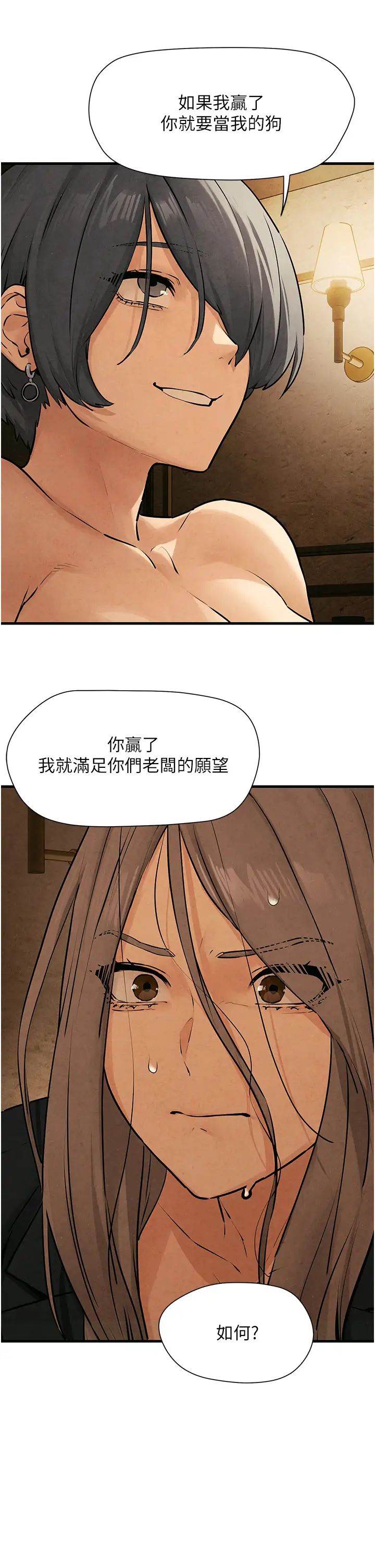 《欲海交锋》漫画最新章节第16话 - 先高潮就输了免费下拉式在线观看章节第【31】张图片