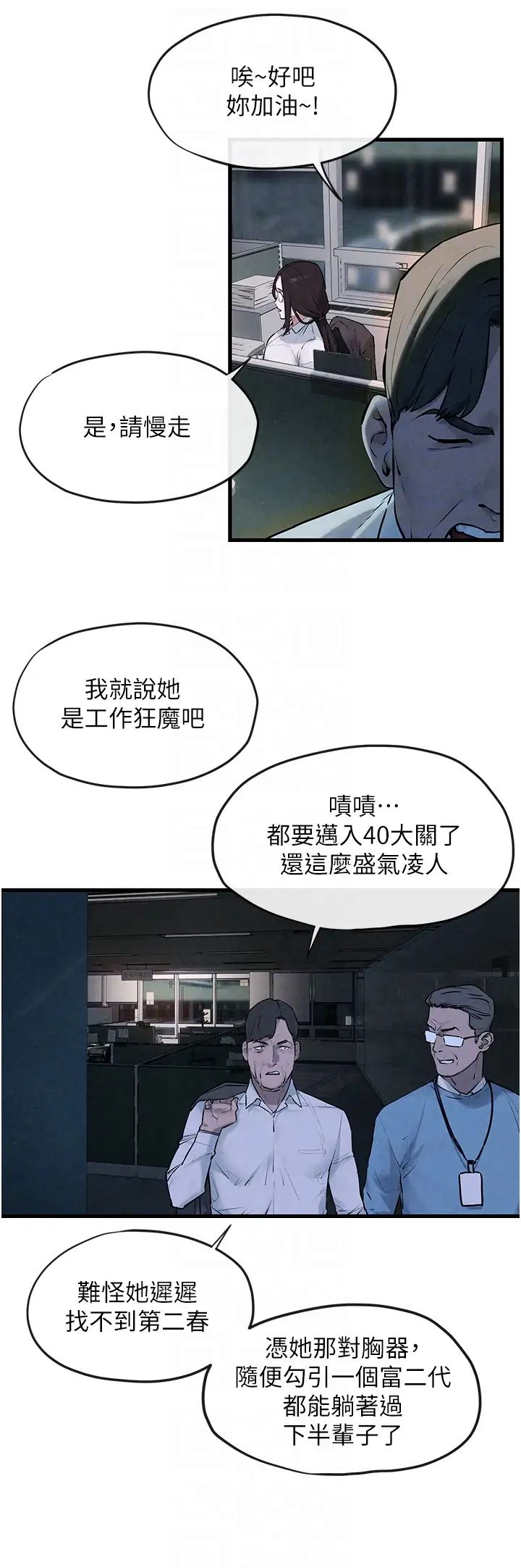 《欲海交锋》漫画最新章节第37话 - 下一站:副社长的地下情人免费下拉式在线观看章节第【14】张图片