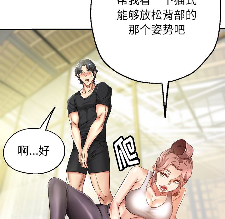 《瑜珈初体验》漫画最新章节第1话免费下拉式在线观看章节第【143】张图片