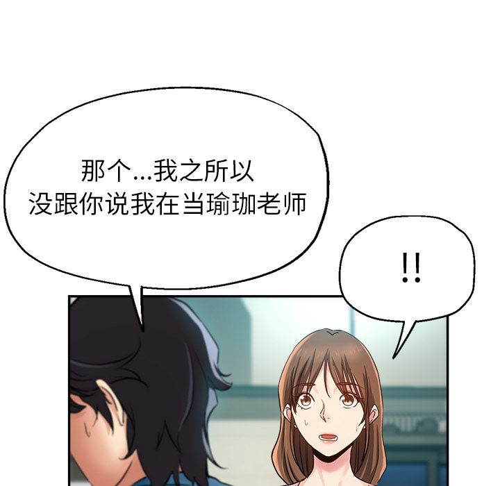 《瑜珈初体验》漫画最新章节第2话免费下拉式在线观看章节第【111】张图片