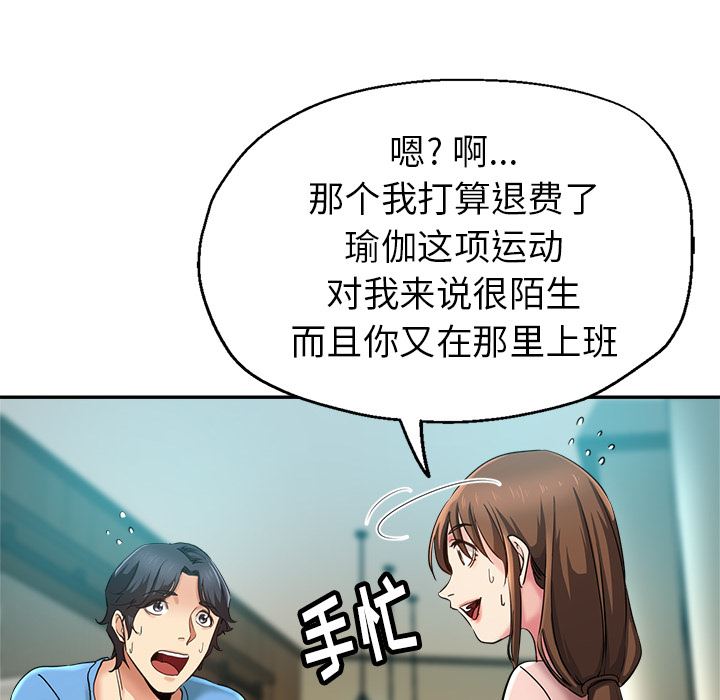 《瑜珈初体验》漫画最新章节第2话免费下拉式在线观看章节第【108】张图片