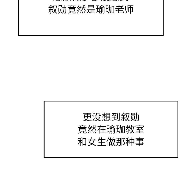 《瑜珈初体验》漫画最新章节第2话免费下拉式在线观看章节第【76】张图片