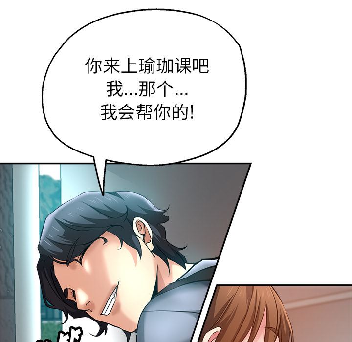 《瑜珈初体验》漫画最新章节第2话免费下拉式在线观看章节第【138】张图片