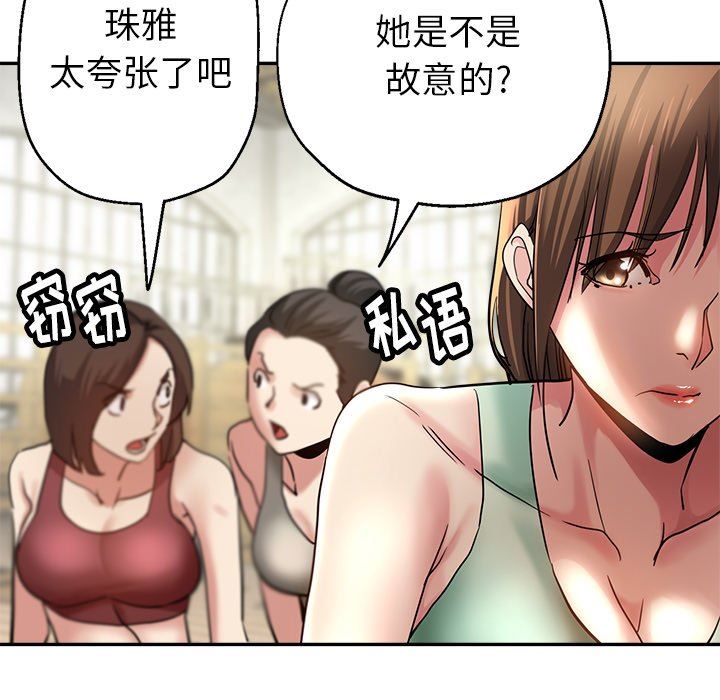 《瑜珈初体验》漫画最新章节第3话免费下拉式在线观看章节第【86】张图片